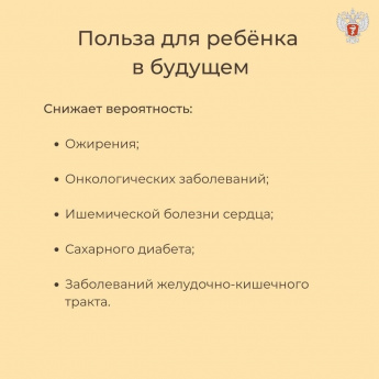 Польза для ребенка в будущем