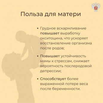 Польза для матери