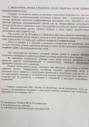 С наступлением холодов в Республике Алтай участились случаи отравления граждан угарным газом Угарный газ является одним из наиболее токсичным компонентом продуктов горения. Самые распространенные источники угарного газа — неисправные печи, газовые приборы
