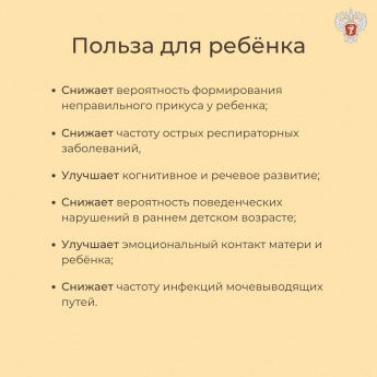 Польза для ребенка