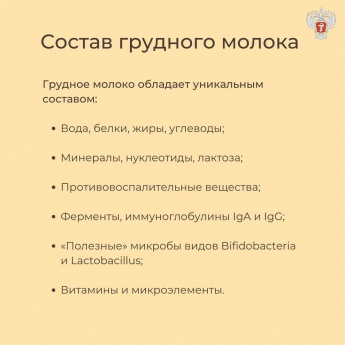 Состав грудного молока