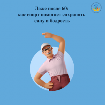 6 мая  С возрастом мышцы слабеют, снижаются сила, гибкость и выносливость. Но это не повод отказываться от движения. Регулярная активность помогает мышцам «омолодиться» минимум на 10 лет, снижает риск падений и борется с депрессией.   Что рекомендуют спец