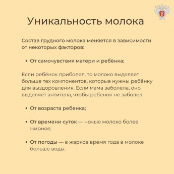 Уникальность молока