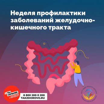 Неделя здоровья