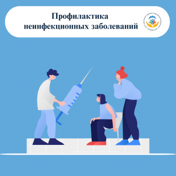 18 сентября   Профилактика неинфекционных заболеваний: ваше здоровье в ваших руках 