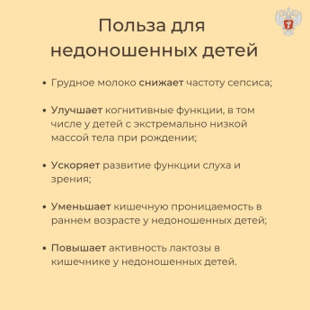 Польза для недоношенных детей