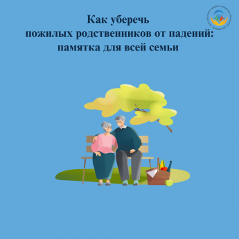 7 мая  Падения — одна из главных причин травм и потери самостоятельности у людей старческого возраста. Но большинства падений можно избежать! Вот простые, но эффективные рекомендации для дома и повседневной жизни.  Что можно сделать дома?  ✅ Убрать ковры 